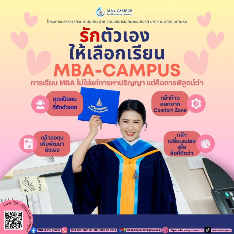 ข่าวดี ….. ขยายรอบเวลารับสมัคร ระดับปริญญาโท หลักสูตรบริหารธุรกิจมหาบัณฑิต