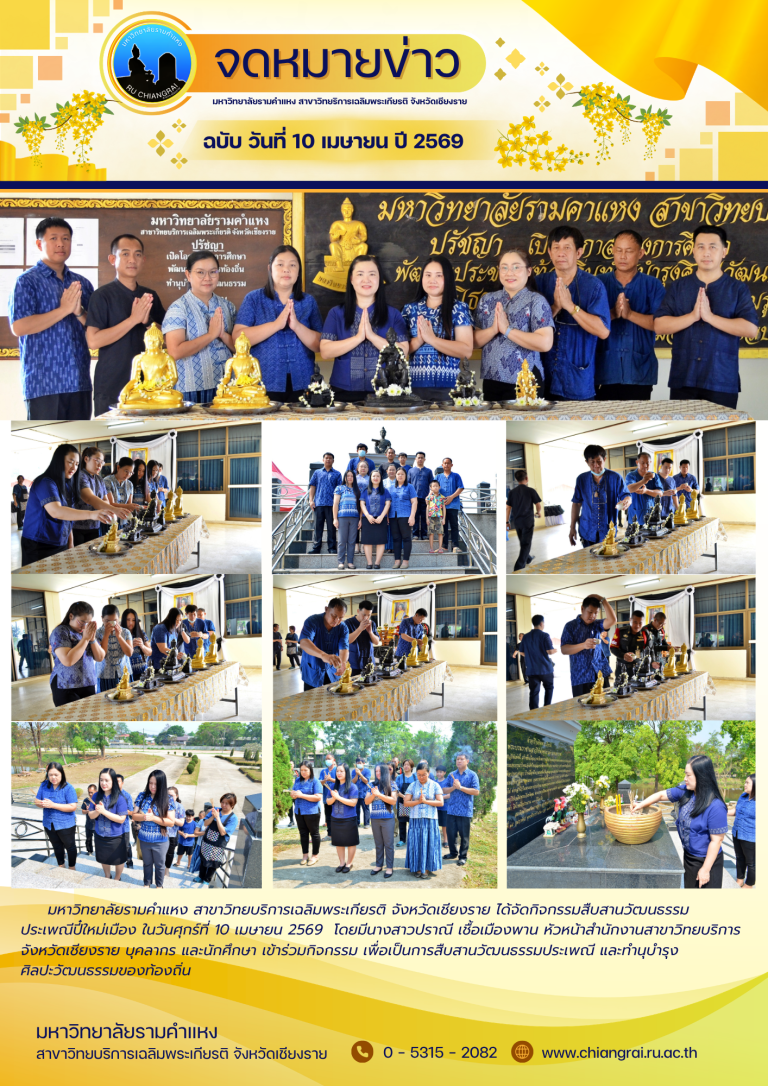 กิจกรรมสืบสานวัฒนธรรม ประเพณีปี๋ใหม่เมือง