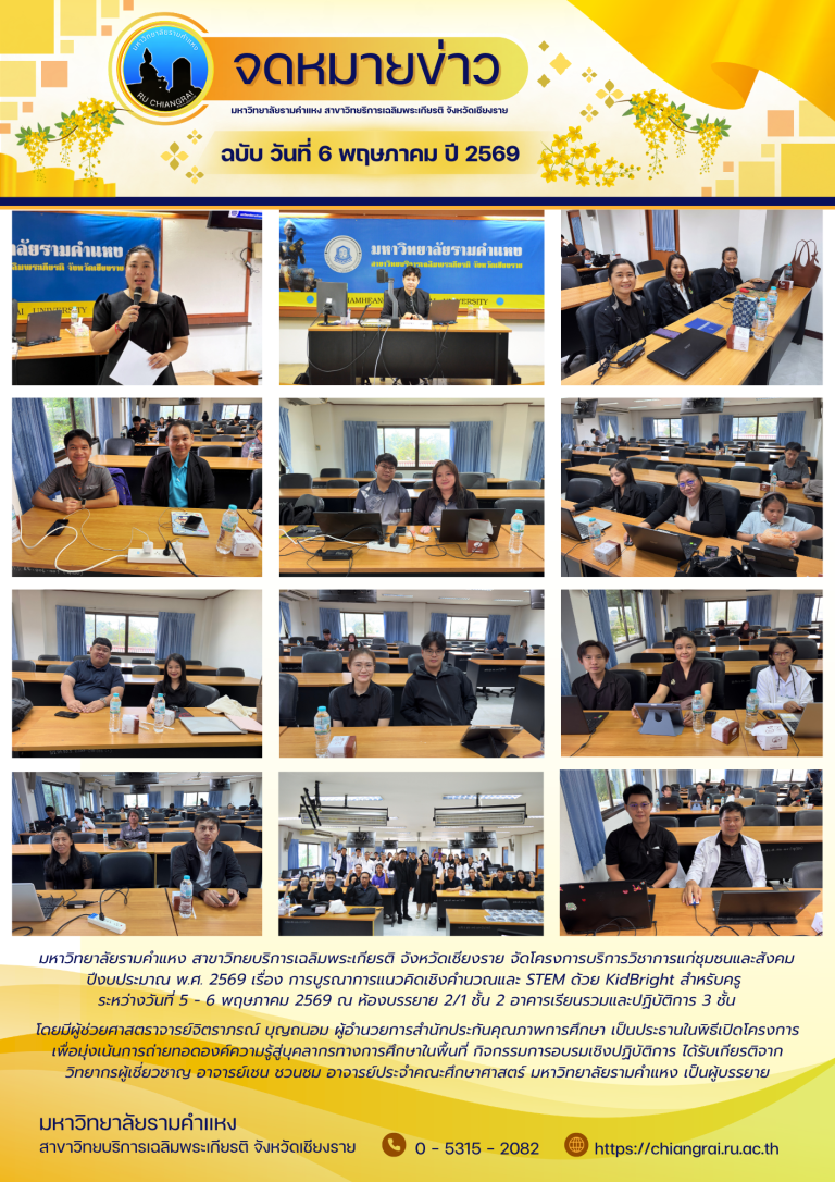 โครงการบริการวิชาการแก่ชุมชนและสังคมปีงบประมาณ พ.ศ. 2569
