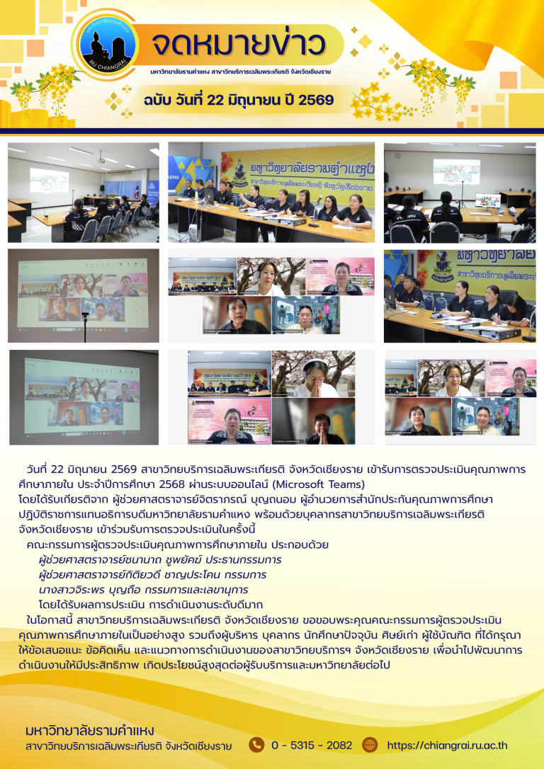 ตรวจประเมินคุณภาพการศึกษาภายใน ประจำปีการศึกษา 2568