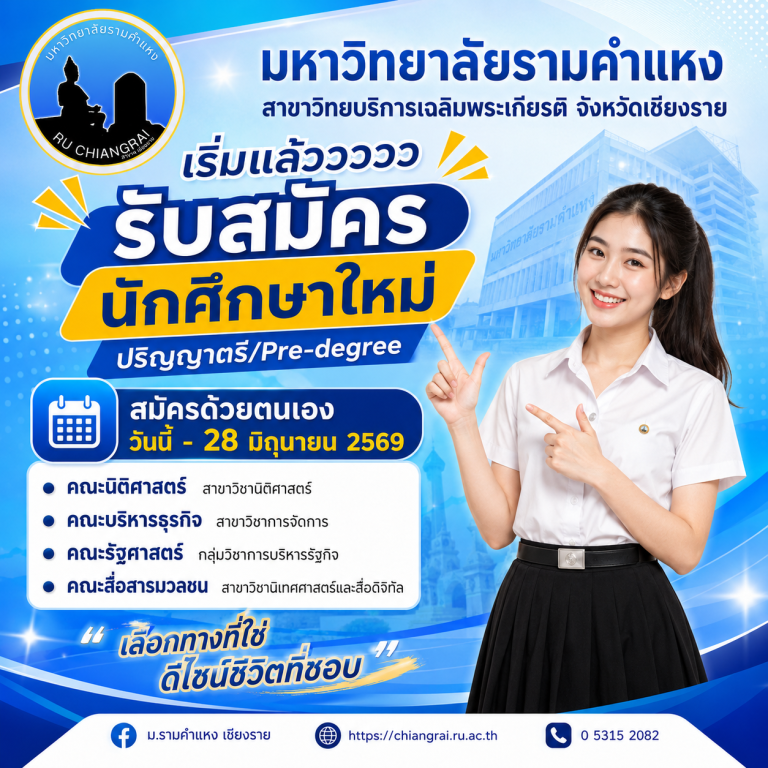 ใกล้จะหมดเวลาแล้ว รับสมัครถึง 28 มิ.ย. นี้
